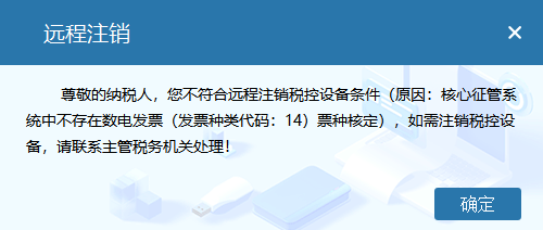 税控设备退出历史舞台税控盘一定要注销吗