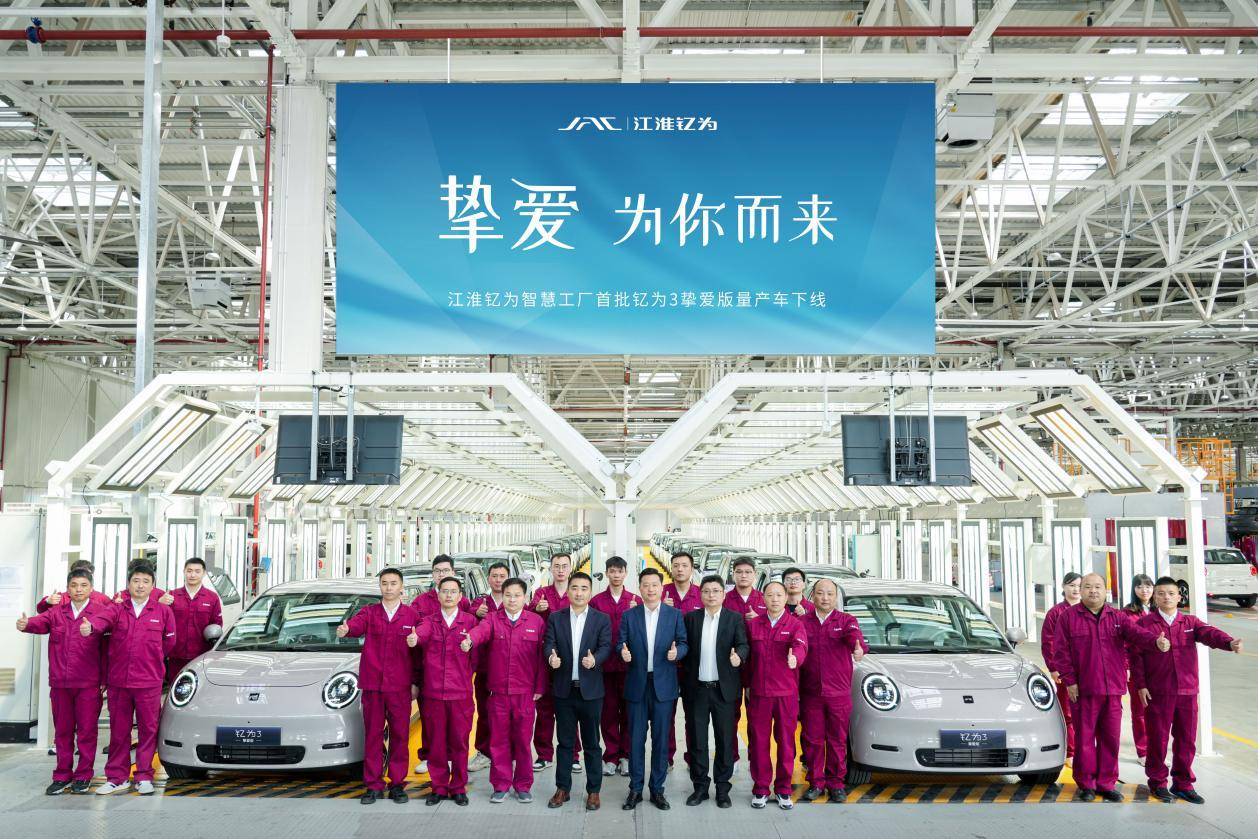 预计将于3月30日上市，江淮钇3心爱版正式下线_搜狐汽车_搜狐汽车。com
