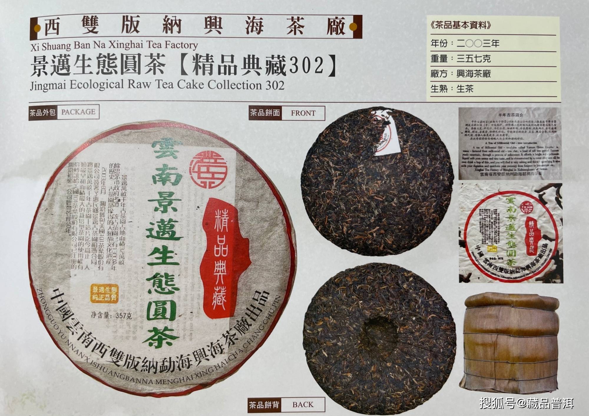 原创302景迈兴海老生茶一饼行情近万备受广东老茶客追捧