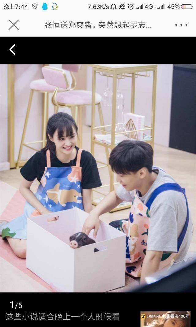 原创原创女儿们的恋爱中七夕送猪环节罗志祥却被cue到上热搜