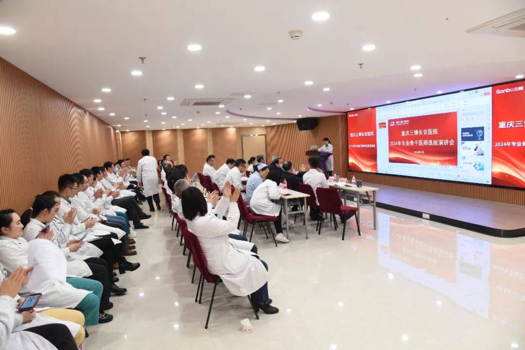院内动态重庆三博长安医院2024年骨干医师选拔演讲会圆满举行
