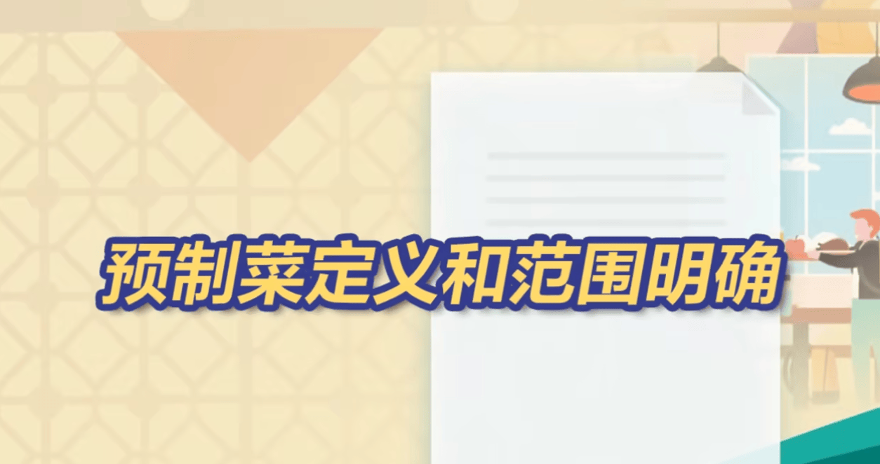 预制菜明确不允许添加防腐剂,不加防腐剂能放多久呢？