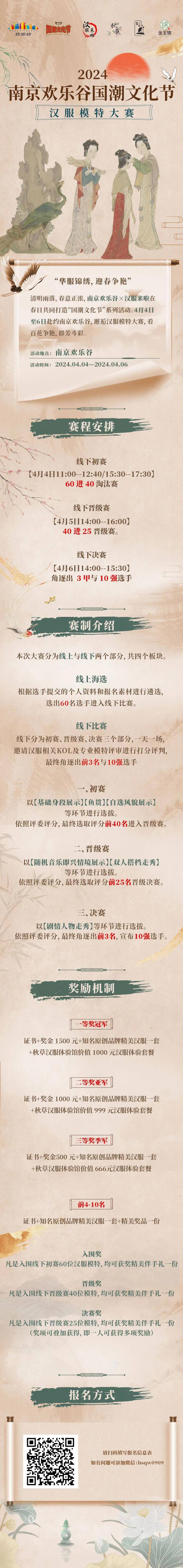 预告辉光携7位知名汉服kol邀您开启2024华裳雅韵全国汉服模特大赛报名