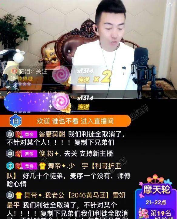 于利让粉丝取消利徒关注雷子宣布退出师门只做舞帝员工