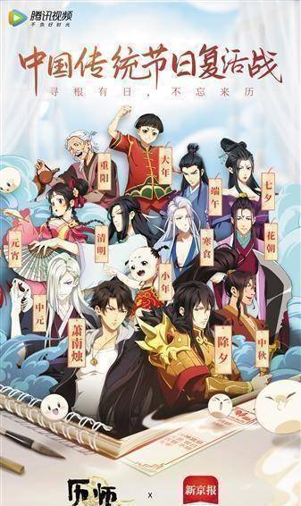 原创历师用角色让传统节日活起来