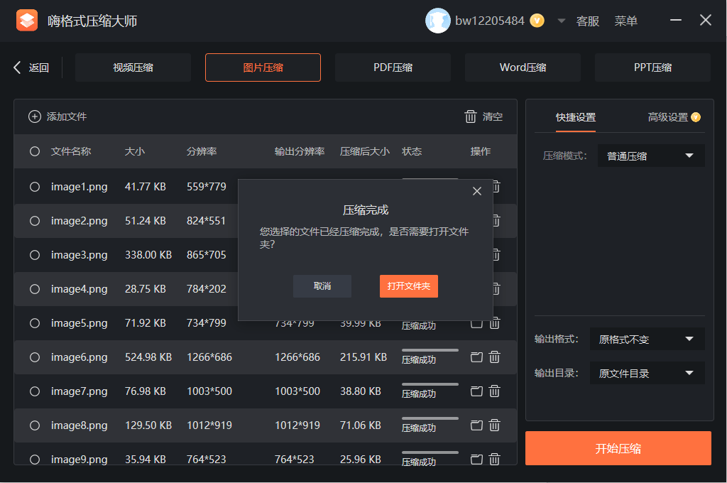 如何压缩word文档中的图片大小一键批量极速压缩