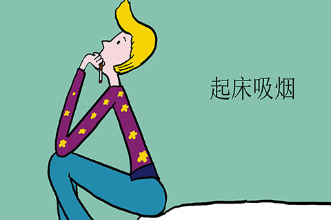 睡醒来支烟,提神醒脑脸色好,这不过是老烟枪们的戏说之言,自欺欺人.