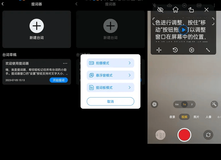 提词有三种模式,其中个人使用最多的就是悬浮窗书单视频助手是一款