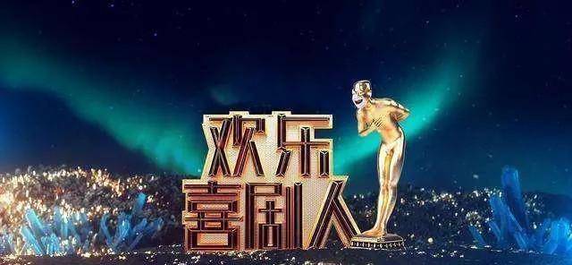 原创欢乐喜剧人7回归节目选手范围发生改变郭麒麟担任主持人