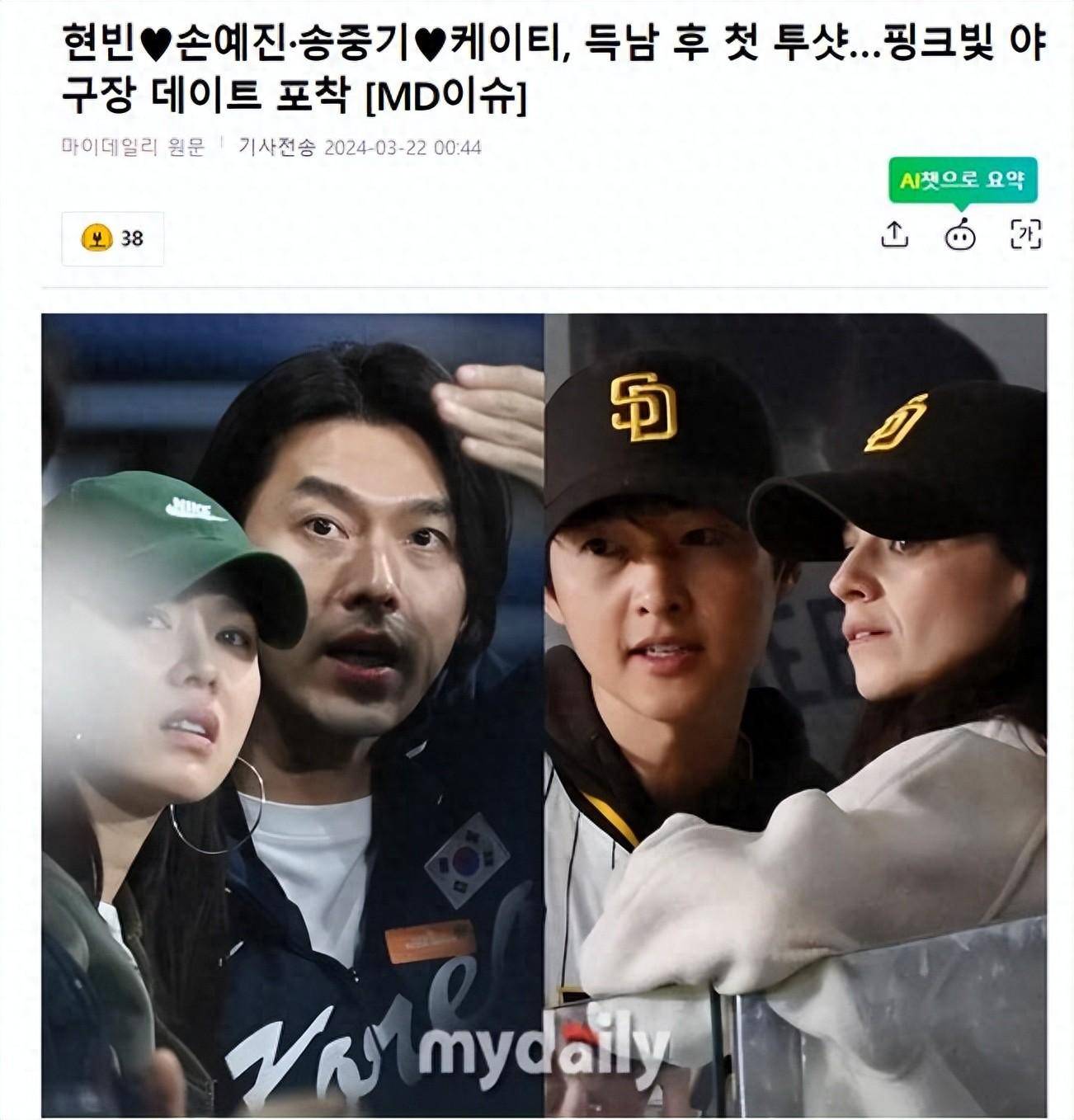 玄彬和孙艺珍,宋仲基和凯蒂,公开约会选择同一赛场