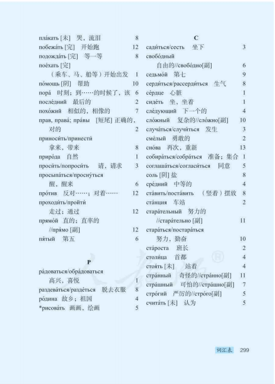 人教版九年级俄语电子课本全一册完整版