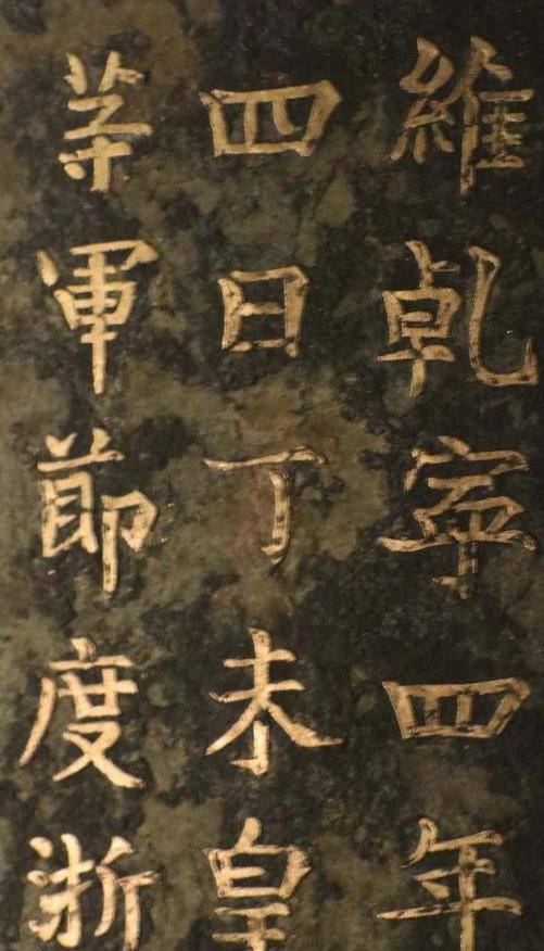 原创国博里的铁瓦片是名副其实的免死金牌朱元璋因好奇刮掉一字