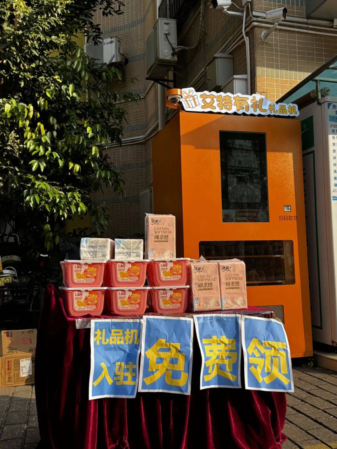 艾特有礼又添一批新社区,重塑社区生活体验!_活动_礼品_品牌