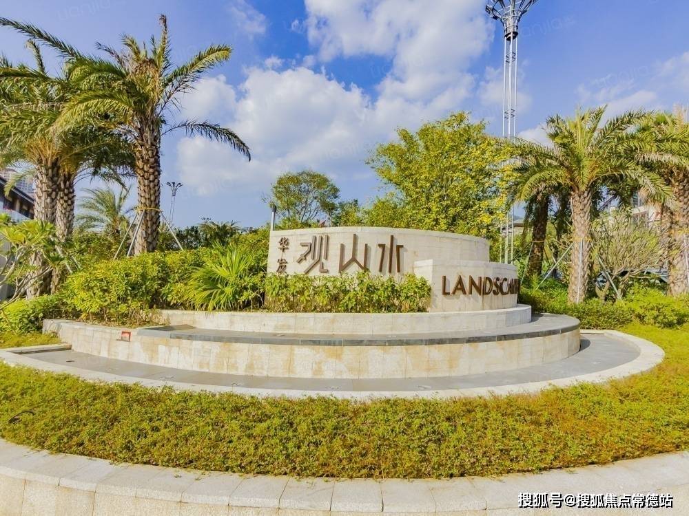 华发观山水售楼处首页网站售楼处华发观山水售楼处欢迎您楼盘详情