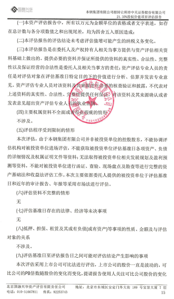 2023年前三季度,中天证券营业收入3.64亿元,净利润0.