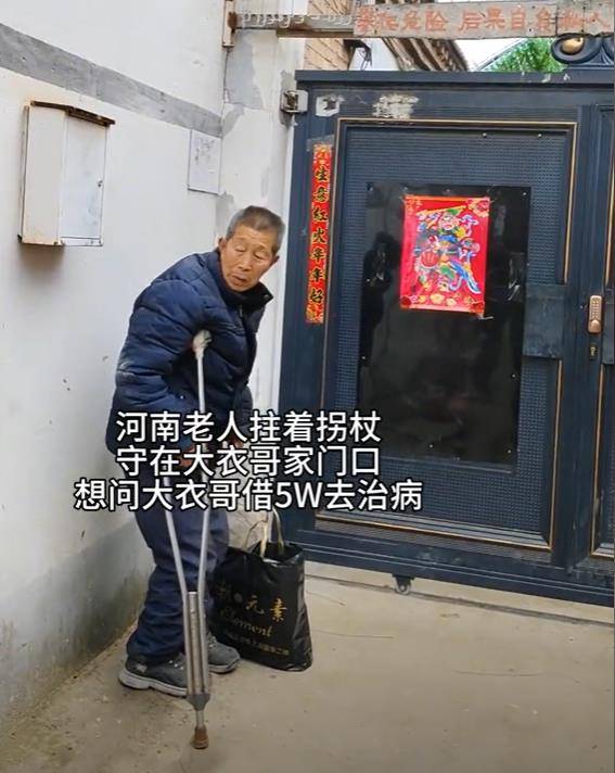 大衣哥借5万看病河南老人千里奔袭被拒门外评论区破防