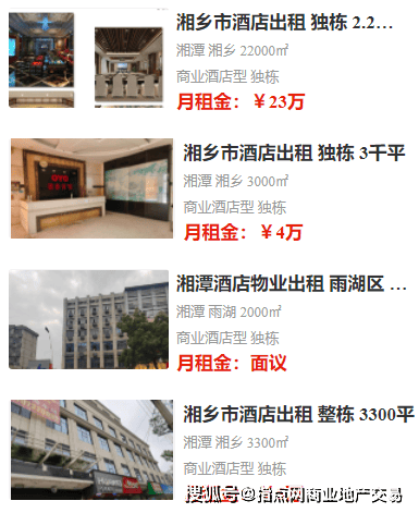 湘潭酒店转让最新信息2412期