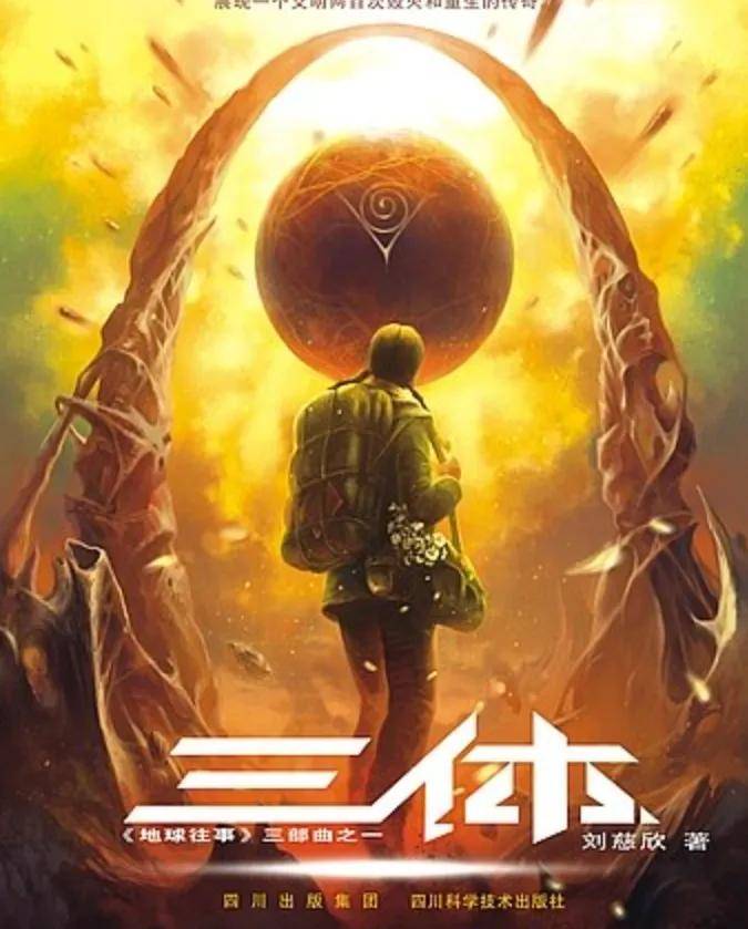 包括比尔盖茨,马克·扎克伯格,奥巴马等人刘慈欣老师的《三体》作为