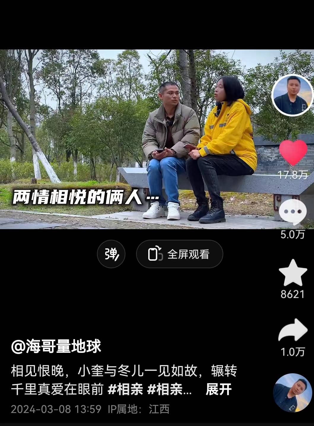 遇到百万网红博主海哥泼天富贵43岁单身男子小奎赢麻了