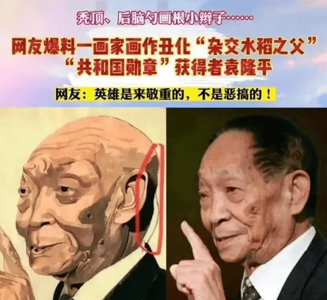 原创知名画家故意丑化袁隆平是哗众取宠还是迎合西方审美网友怒怼