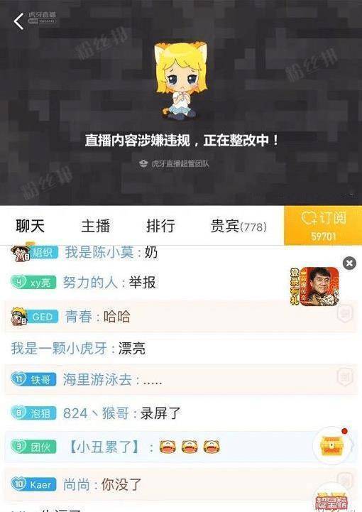 原创虎牙出镜涉黄频繁打擦边球平台处罚太轻违规7次才冻结12小时