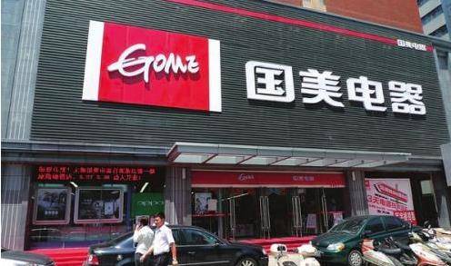 从首富到囚犯:黄光裕的前半生_国美电器_时候_家电