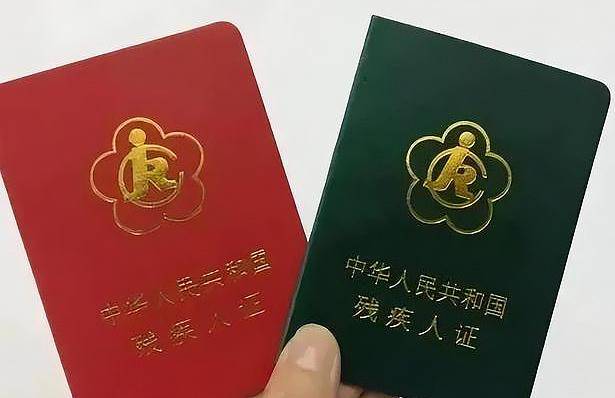 残疾人_规定_证件