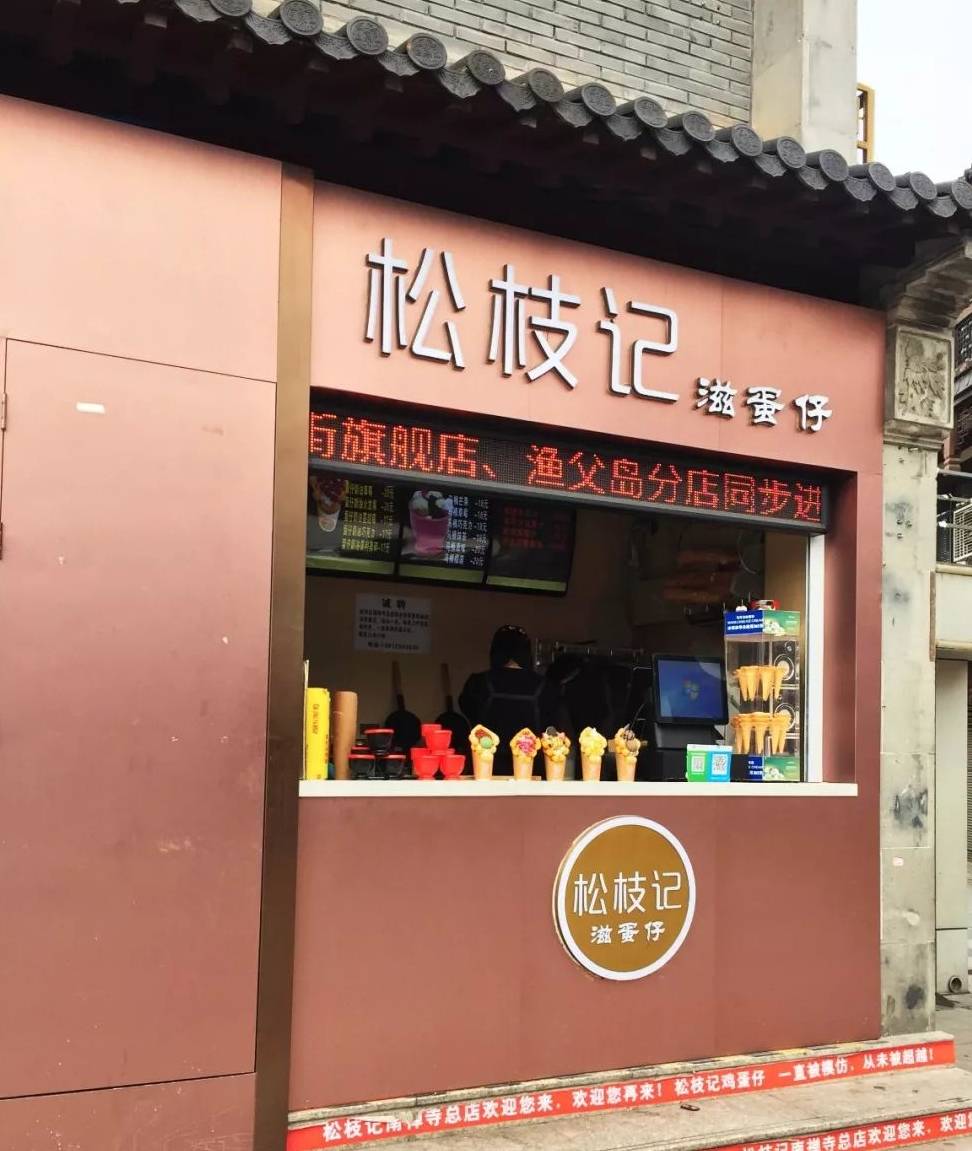 12,松枝记,和拿督拉茶分列素食店两侧,可以理解为位置一样.
