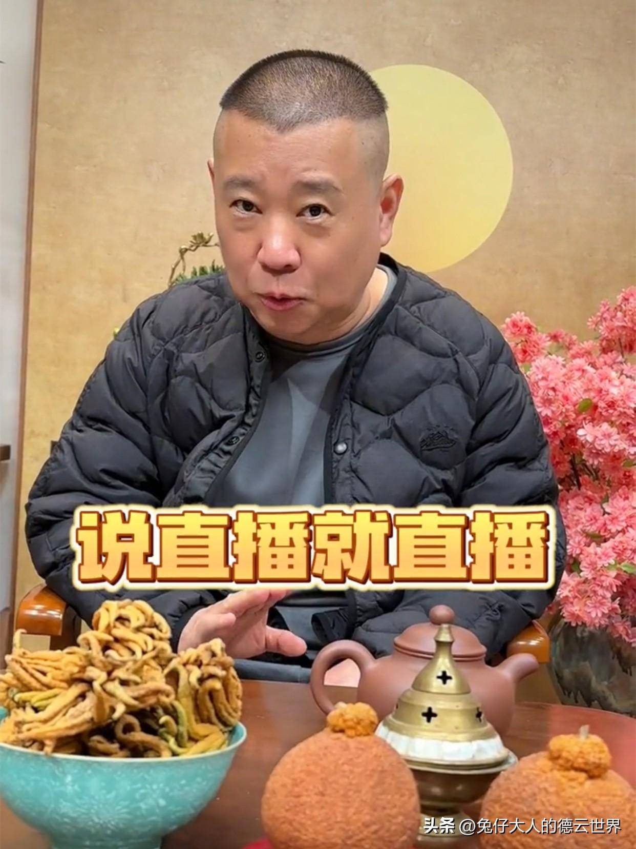 德云社郭德纲发文首次提起天津开业请客老郭没人来你信吗