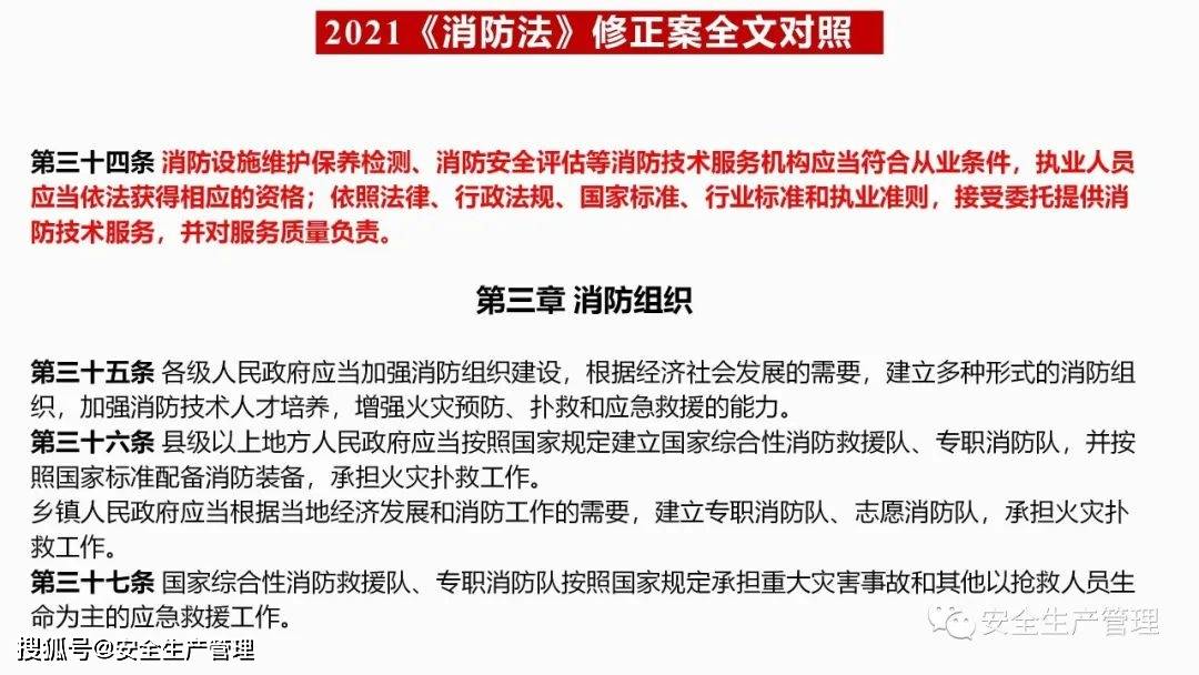 新消防法修正案解读51页