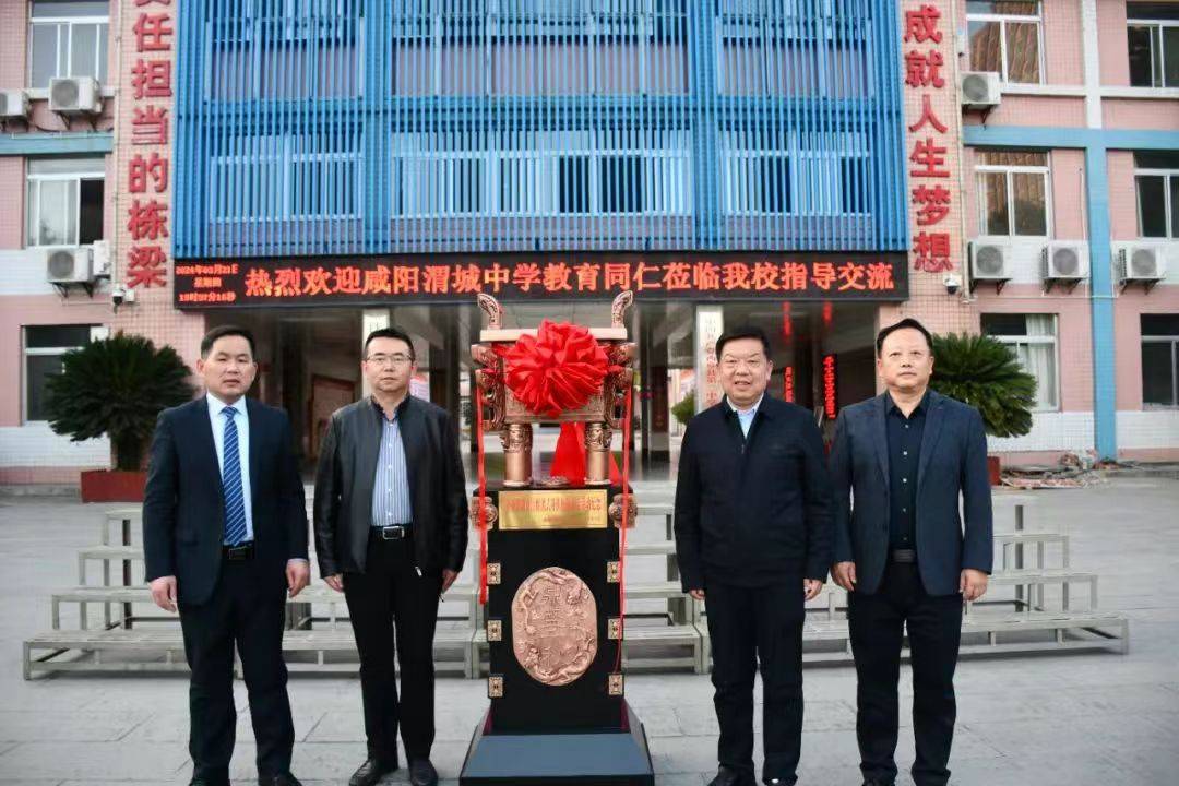 咸阳渭城中学赴西乡二中开展陕西省"组团式"帮扶校际交流活动