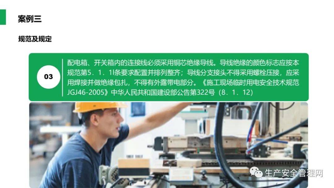 ppt临时用电安全管理55页