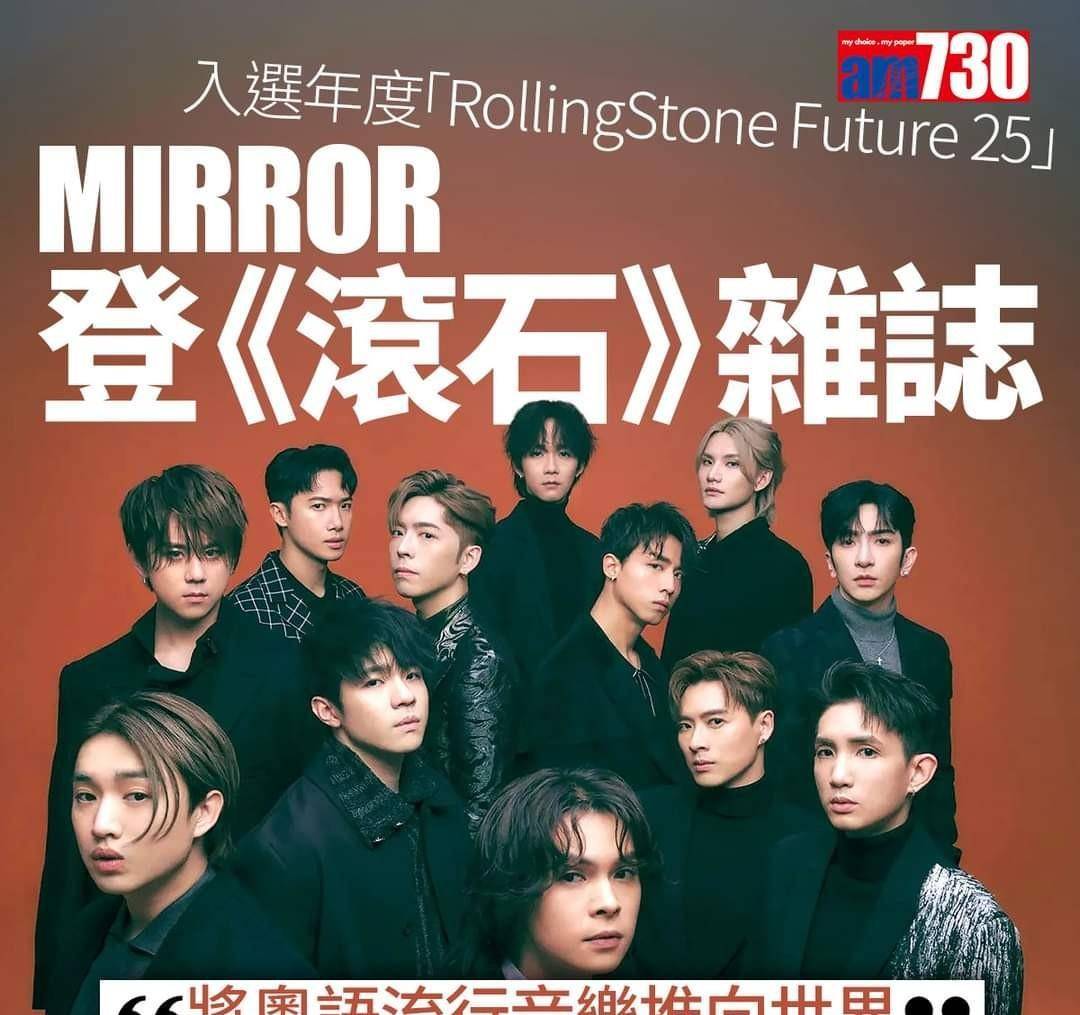 香港天团mirror登上滚石杂志系亚洲唯一入围男子组合