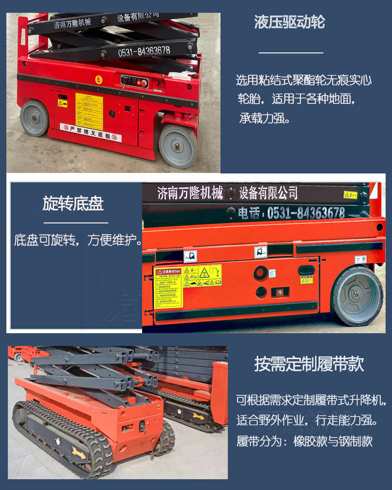 自行走升降机电动液压高空作业升降平台剪叉式登高车全自行式升降机