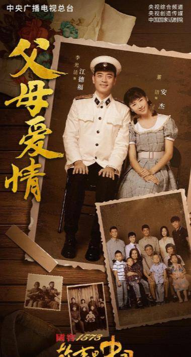 父母爱情翻拍成话剧董洁饰演安杰被吐槽江德福选角也失败