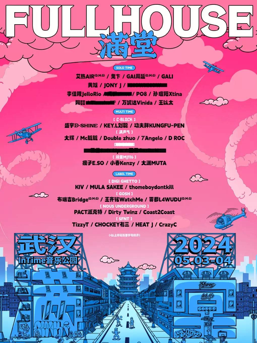 武汉陶喆gai周延tizzytcblock满堂音乐节河马票务