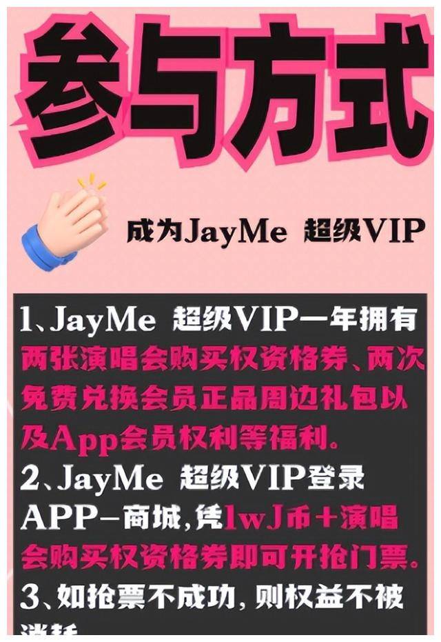 周杰伦演唱会门票抢购,先充值 488 元 vip!_明星_歌迷_进行