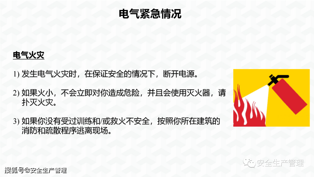 电气安全培训25页