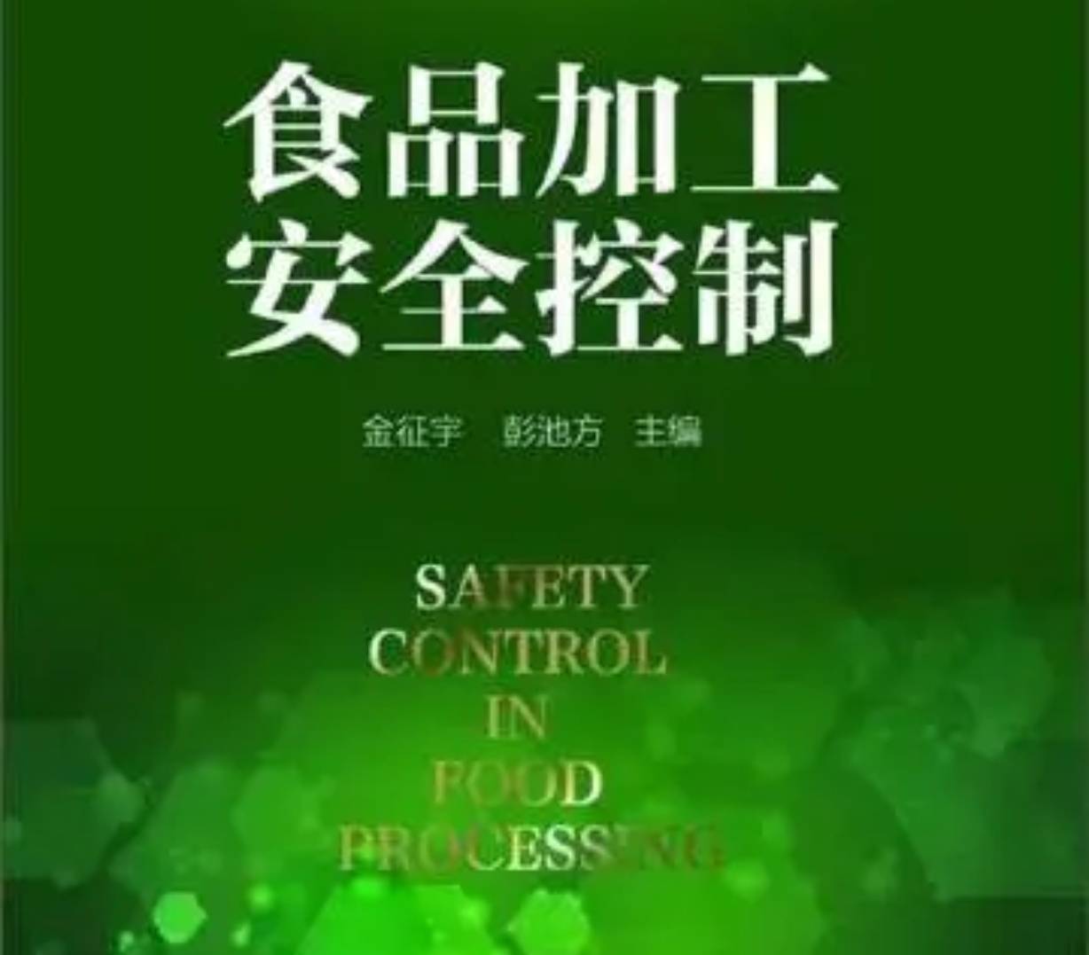 原创焙烤食品与面米制品如何防腐第一集防腐剂篇