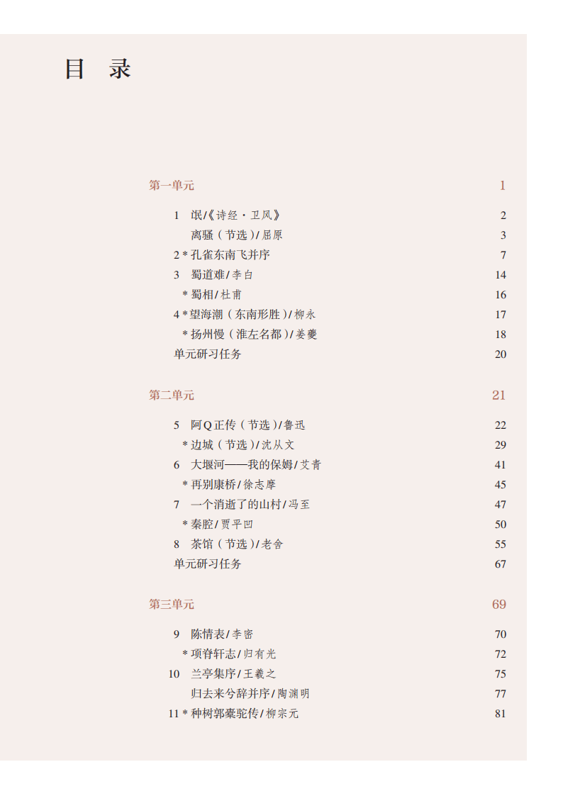 人教版高中语文选择性必修下册电子课本(高清完整版)