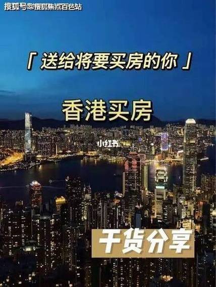 香港买房按揭几成科普下