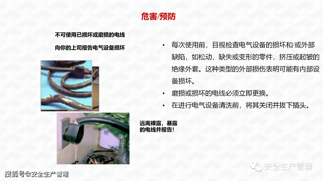 电气安全培训25页