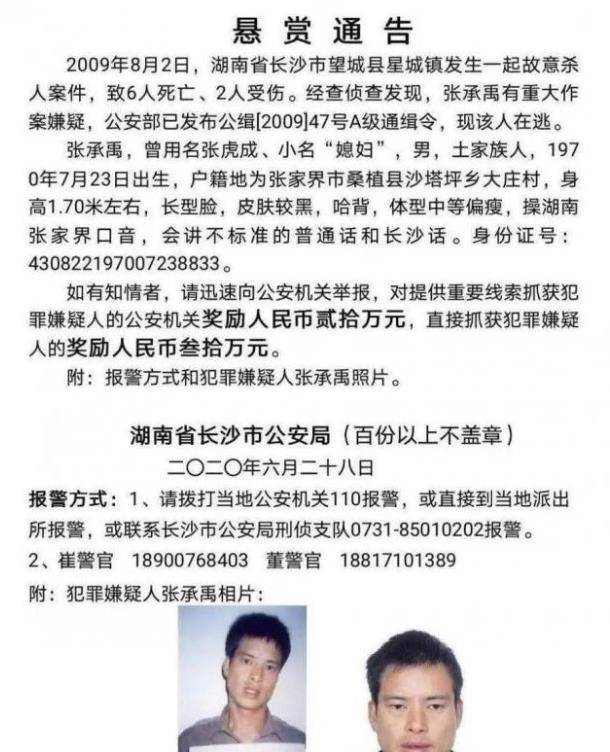 一个"哑巴"连杀六命,潜逃11年被抓,等待他的将是法律的严惩_张承禹