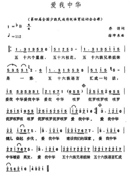 《爱我中华》的歌词是"五十六个星座"还是"五