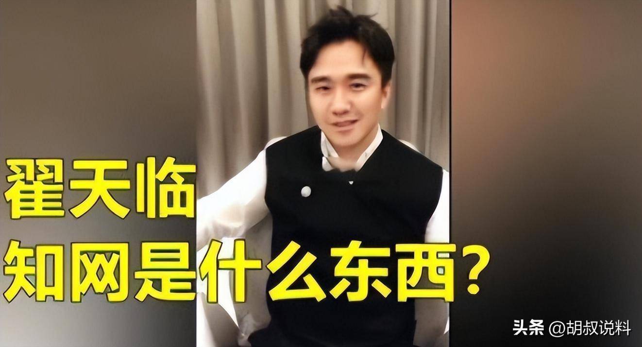 原创事实证明消失6年的翟天临早已经走上了一条不归路