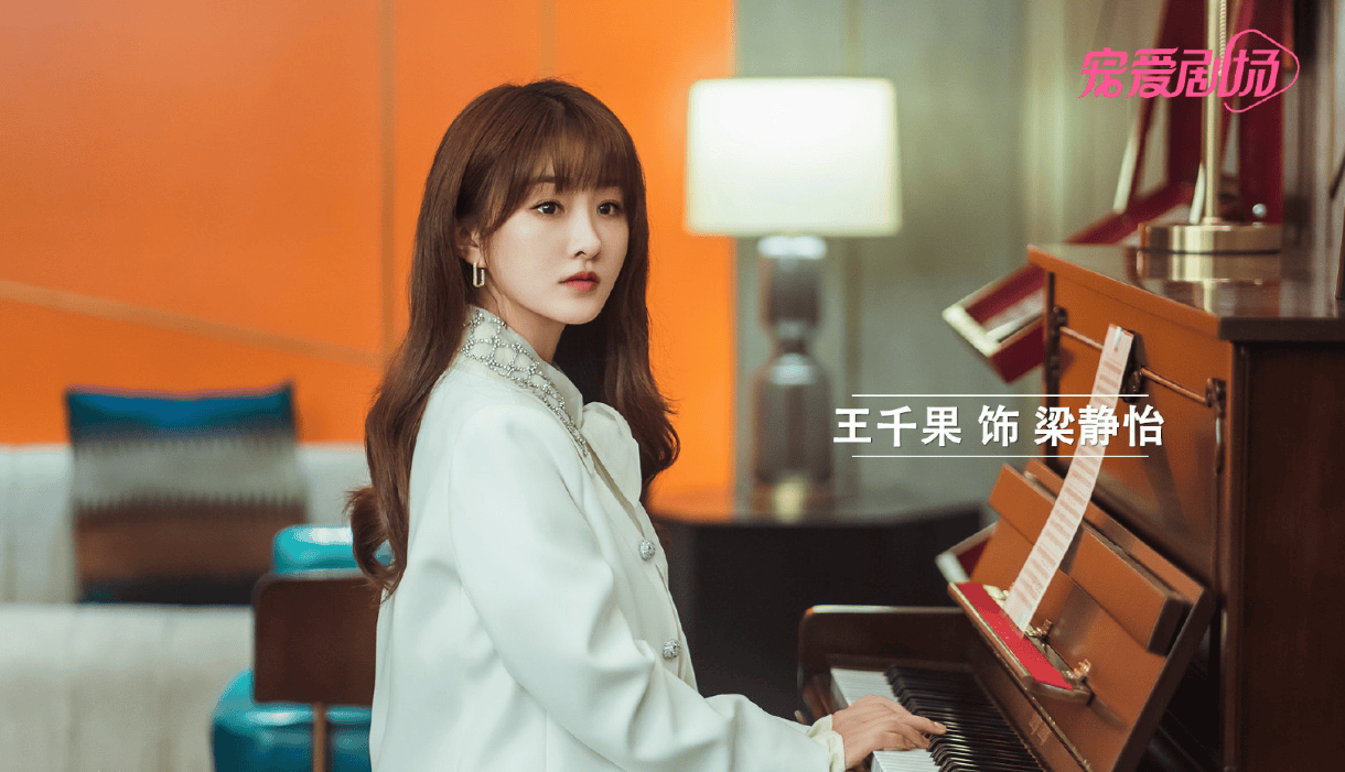 第13对是季承川和梁静怡(王千果 饰)组成的乘(承)凉(梁)cp,梁静怡单恋