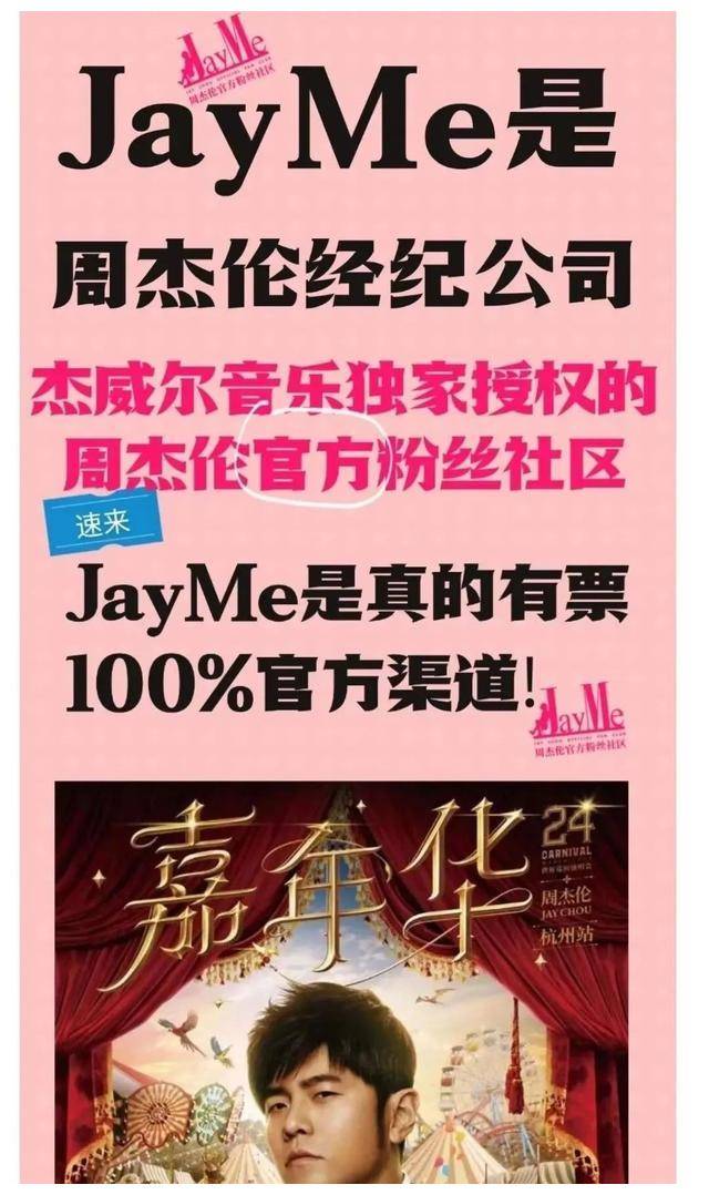 杭州演唱会周杰伦开票vip抢票引争议质疑捞金真底线