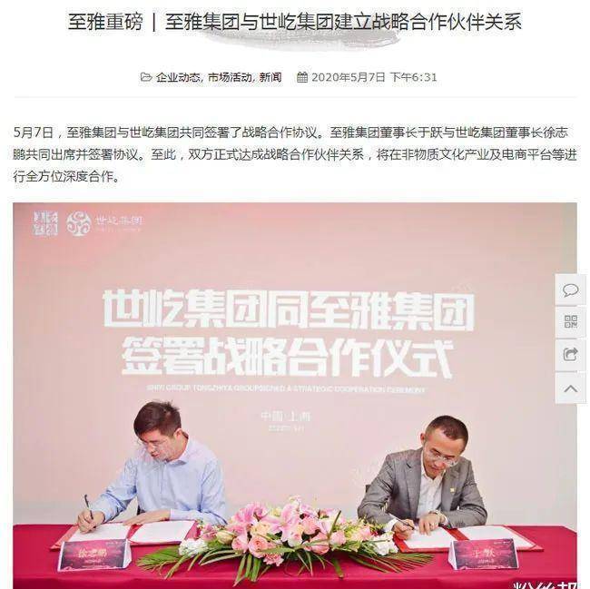 很快就有网友爆料,任平生真实身份为上海至雅集团董事长"于跃".