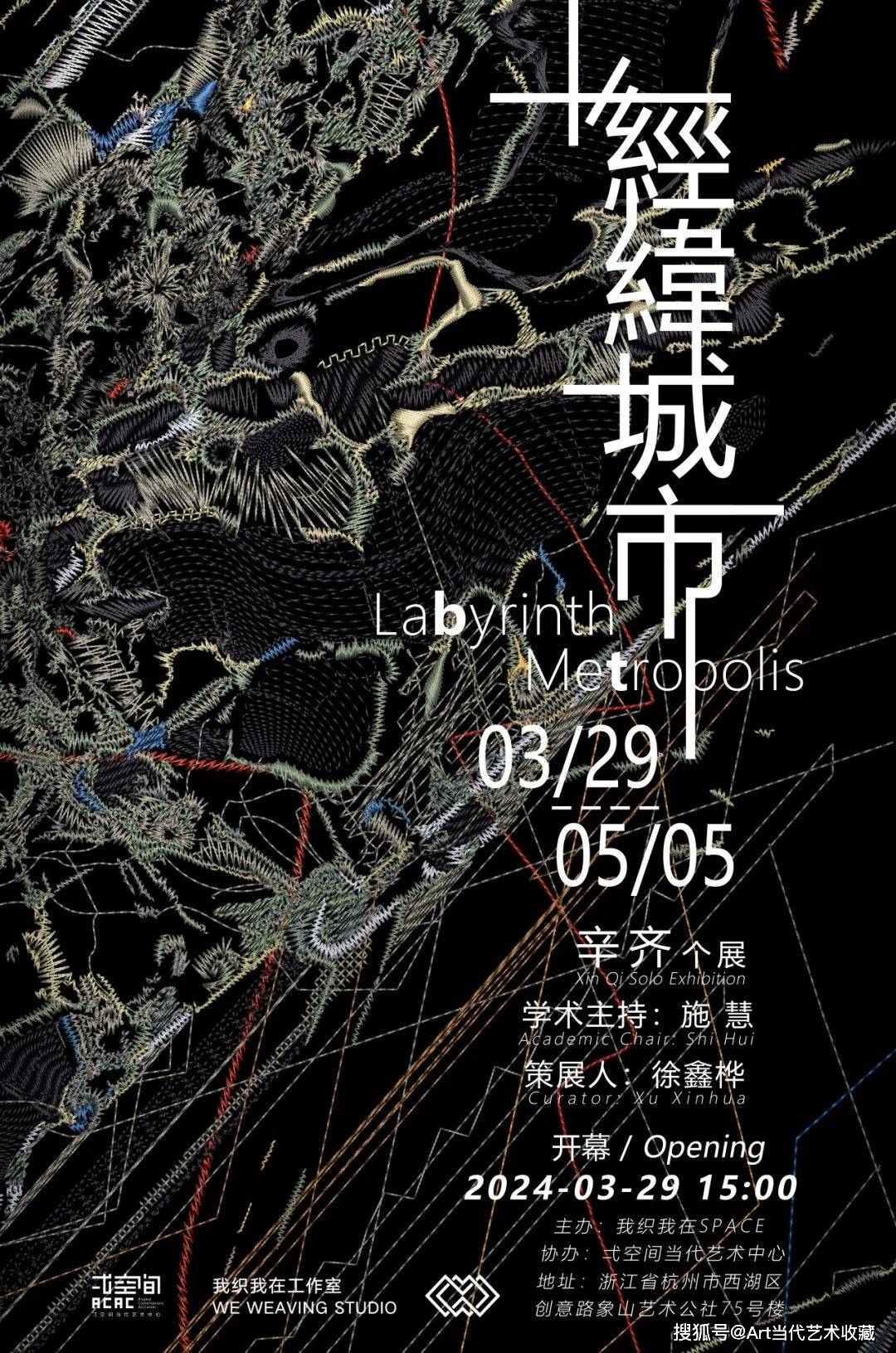 经纬城市辛齐个人艺术展即将开幕