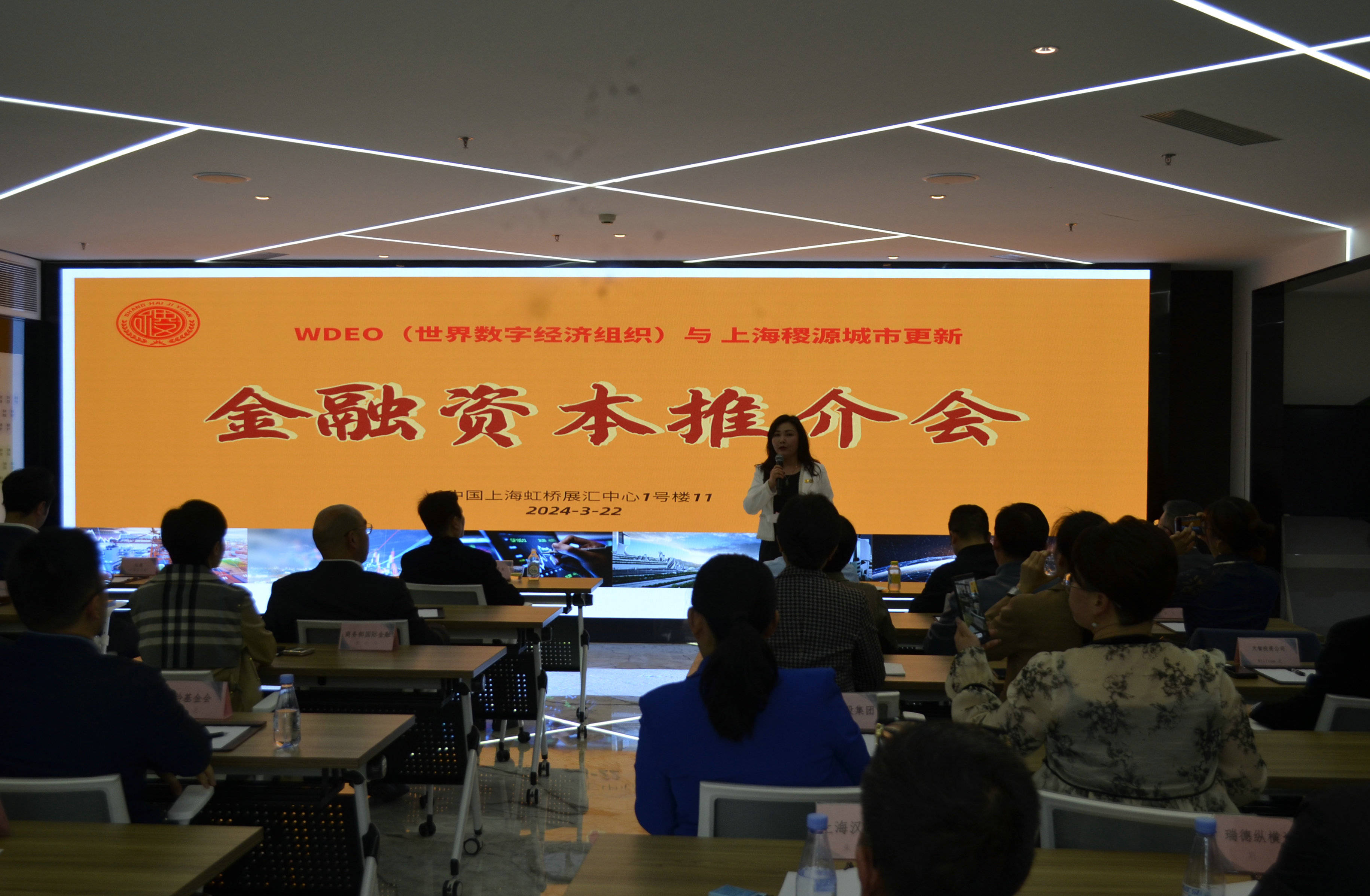 wdeo稷源城市更新金融资本推介会圆满落幕